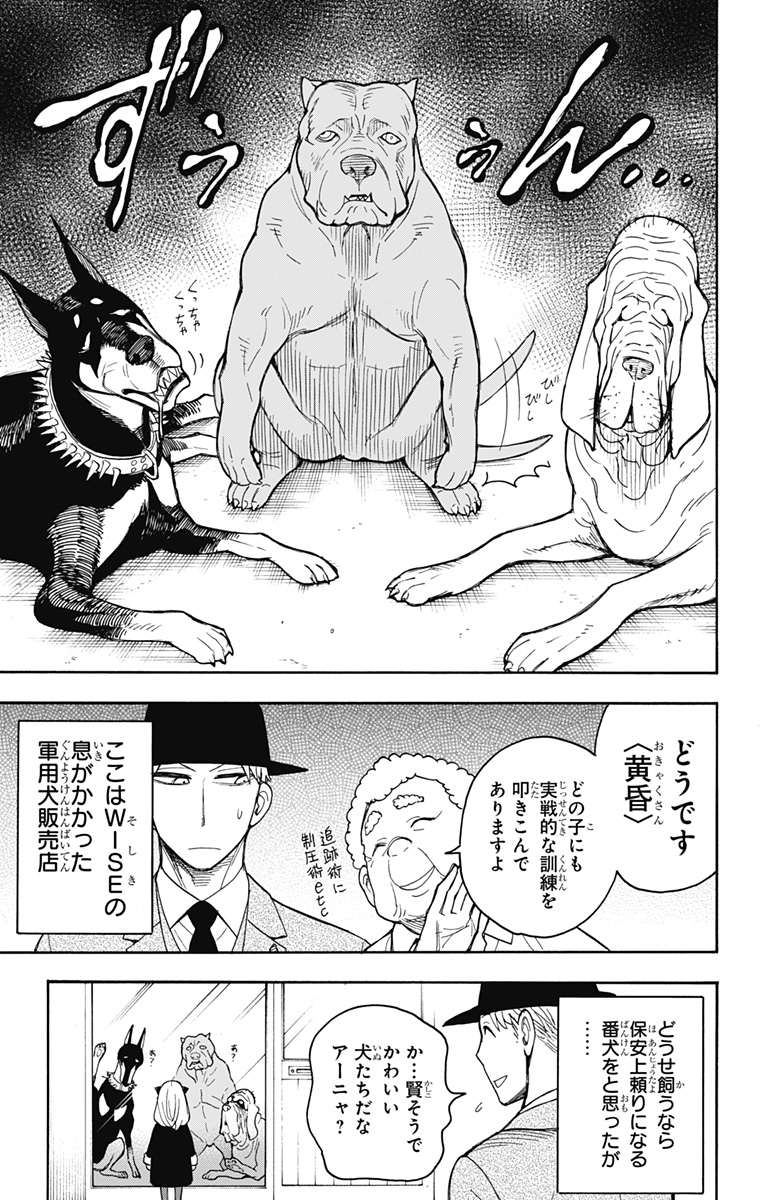 スパイファミリー Chap 18 - Next Chap 19