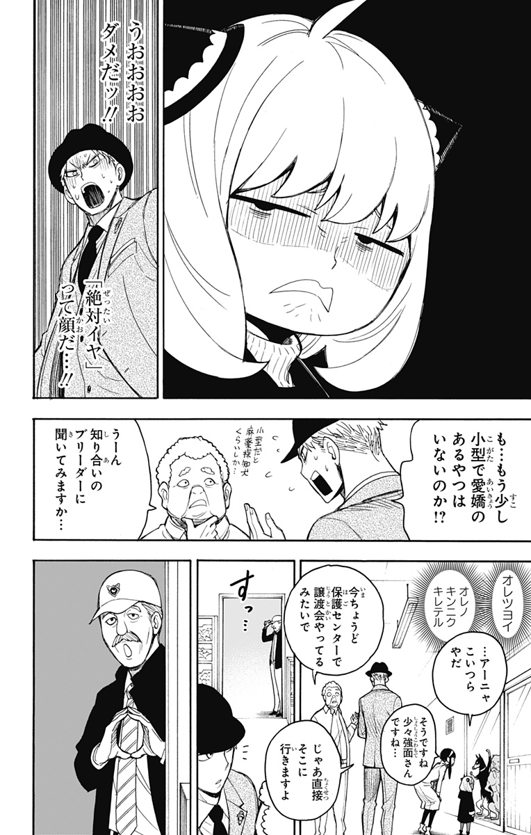 スパイファミリー Chap 18 - Next Chap 19