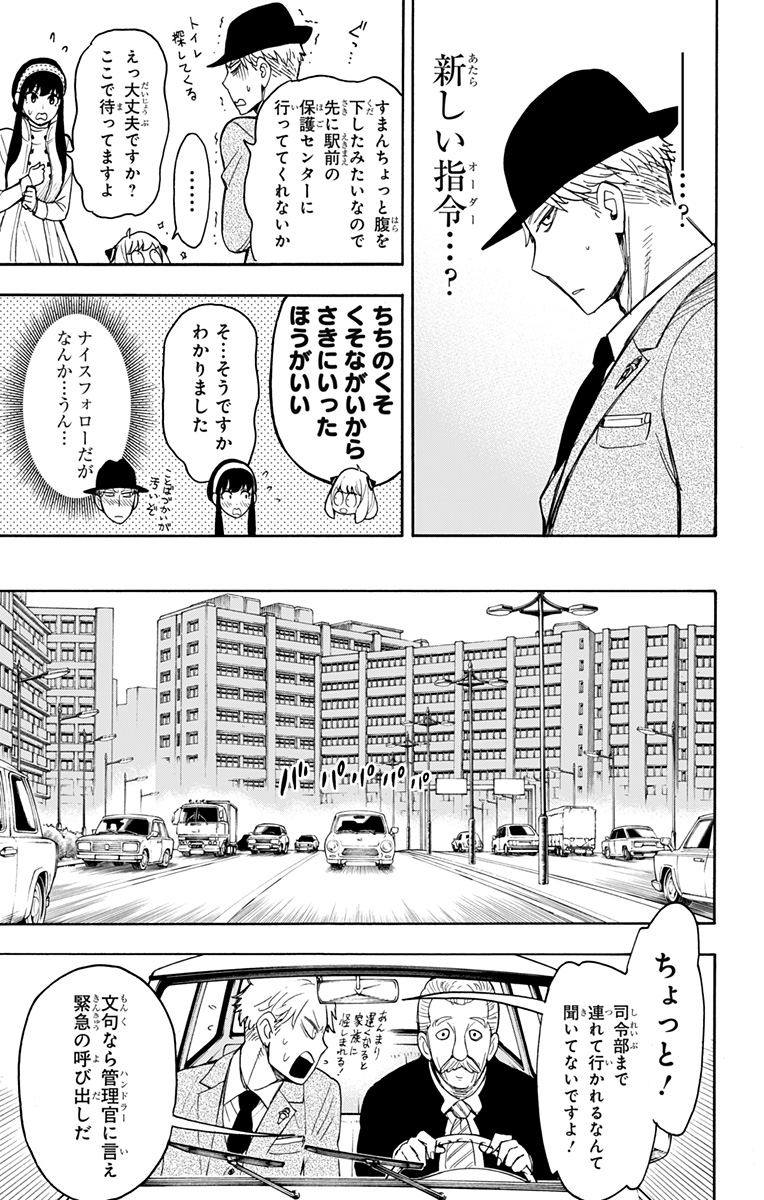 スパイファミリー Chap 18 - Next Chap 19
