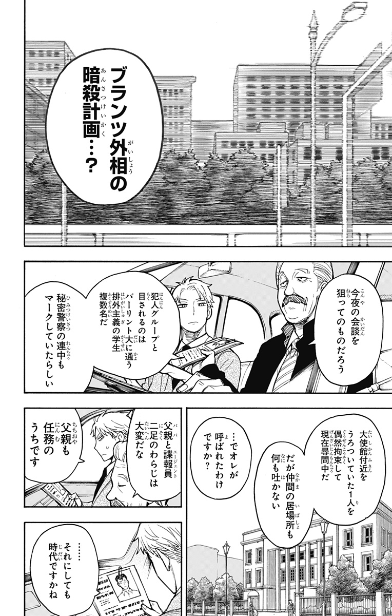 スパイファミリー Chap 18 - Next Chap 19