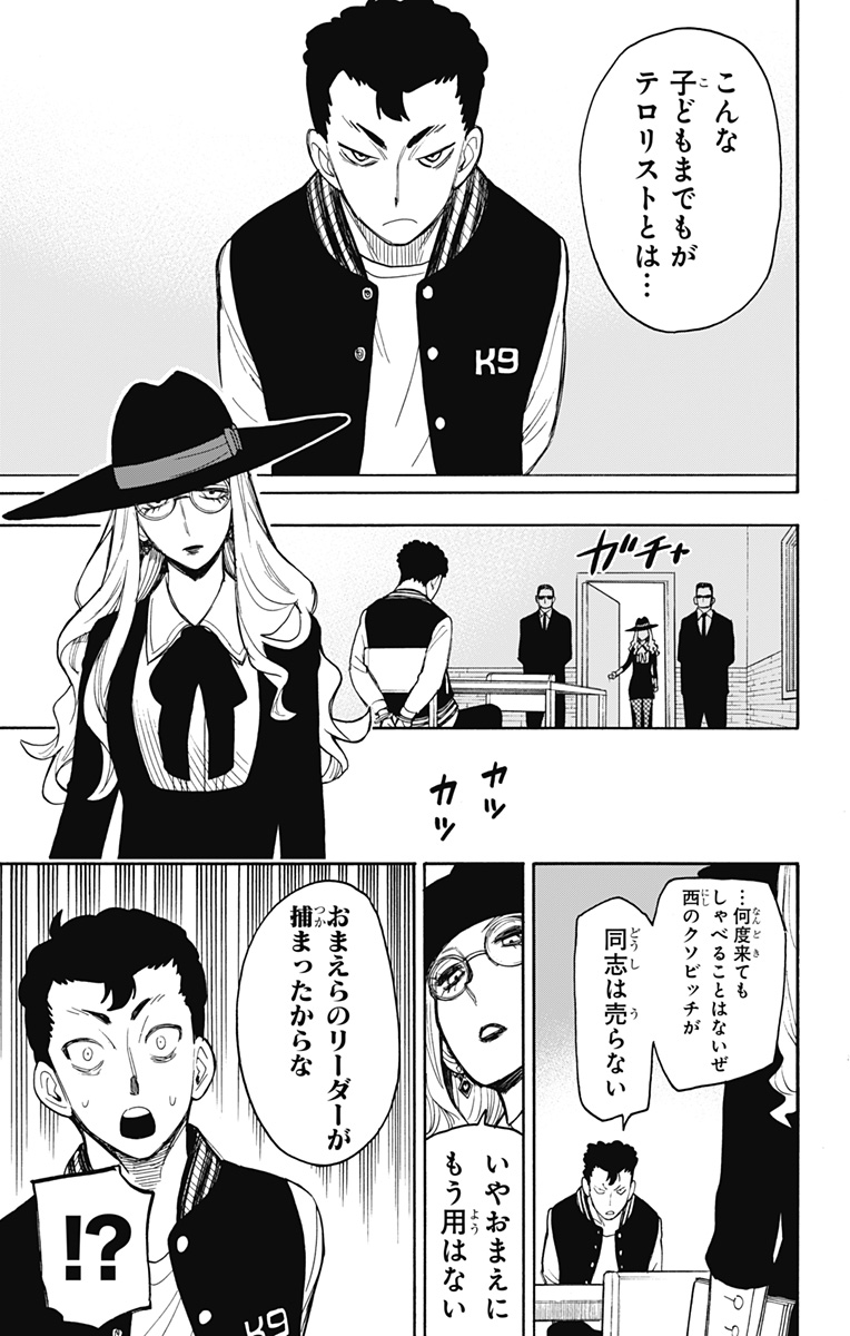 スパイファミリー Chap 18 - Next Chap 19