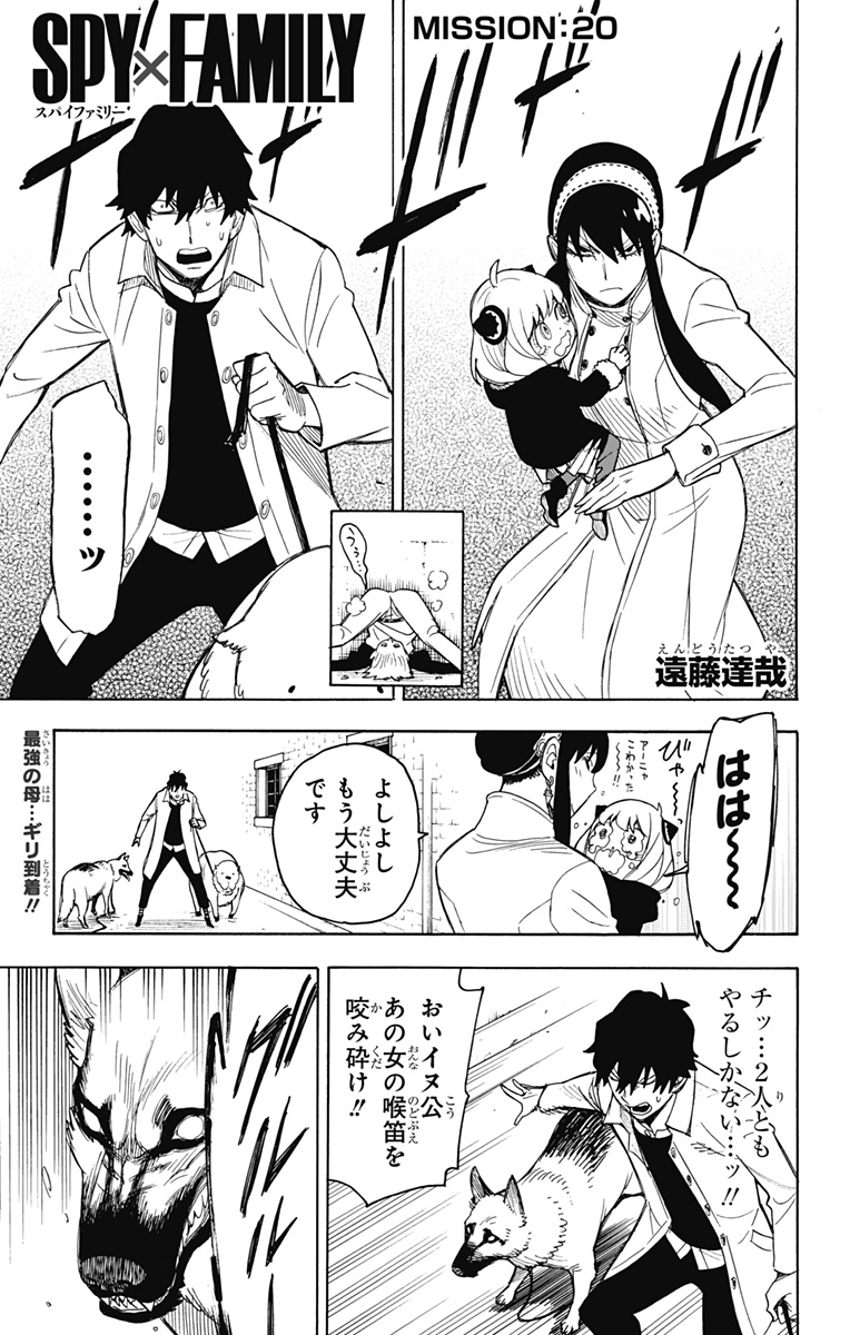 スパイファミリー Chap 20 - Next Chap 21