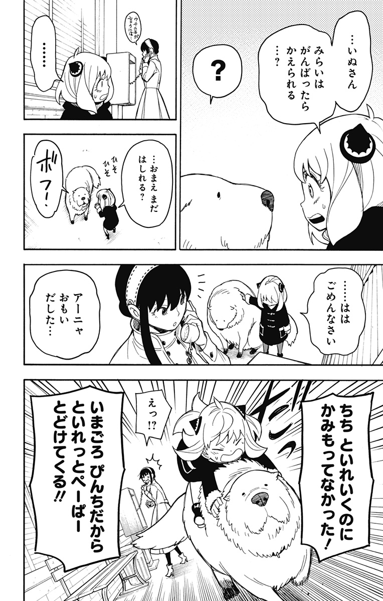 スパイファミリー Chap 20 - Next Chap 21