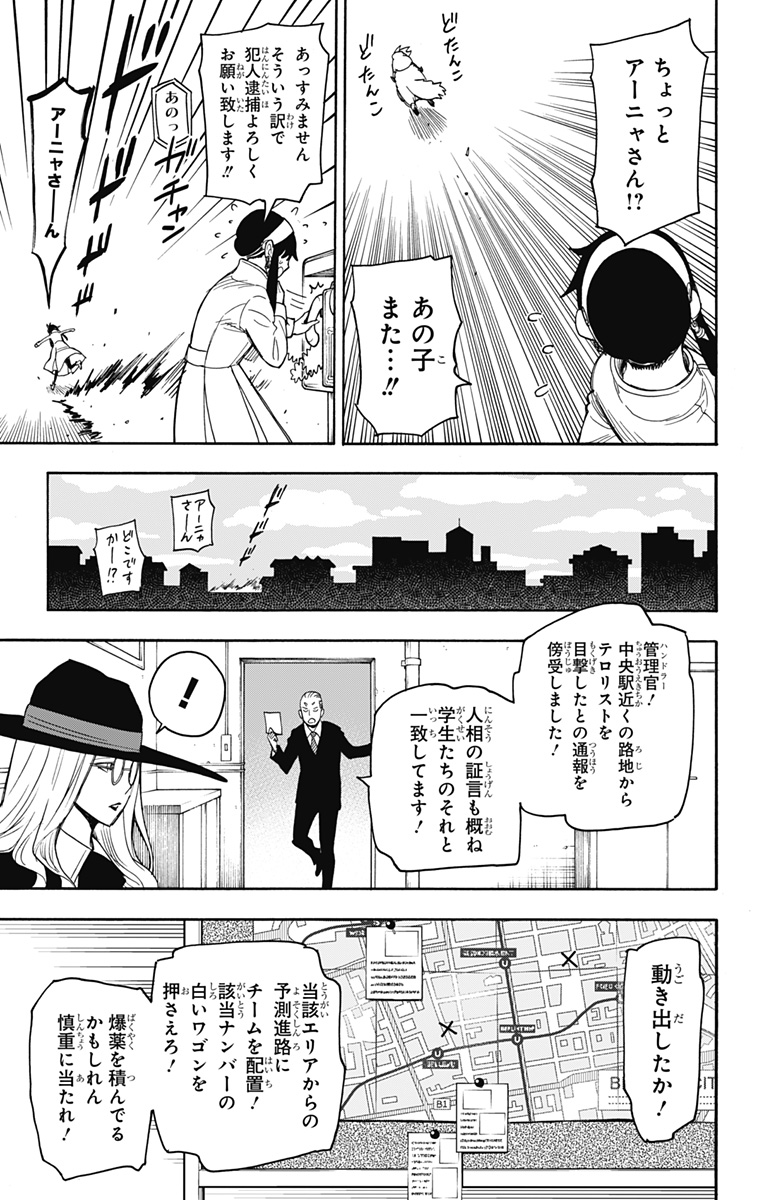 スパイファミリー Chap 20 - Next Chap 21