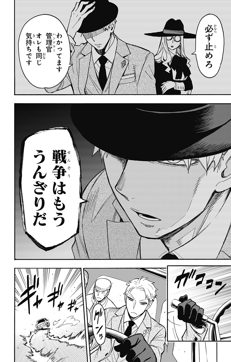 スパイファミリー Chap 20 - Next Chap 21