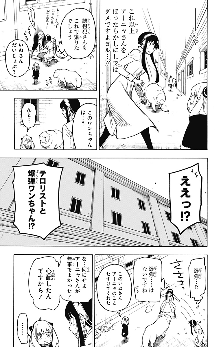 スパイファミリー Chap 20 - Next Chap 21