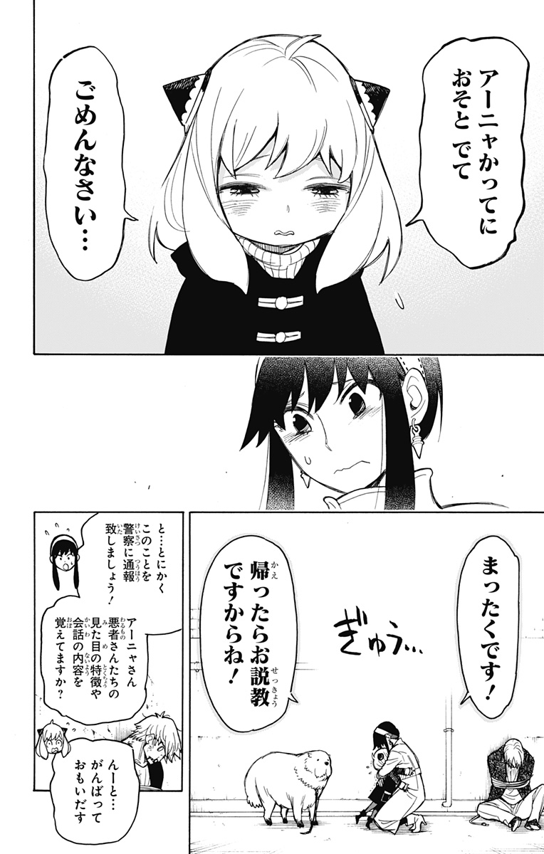 スパイファミリー Chap 20 - Next Chap 21
