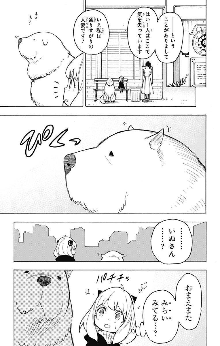 スパイファミリー Chap 20 - Next Chap 21