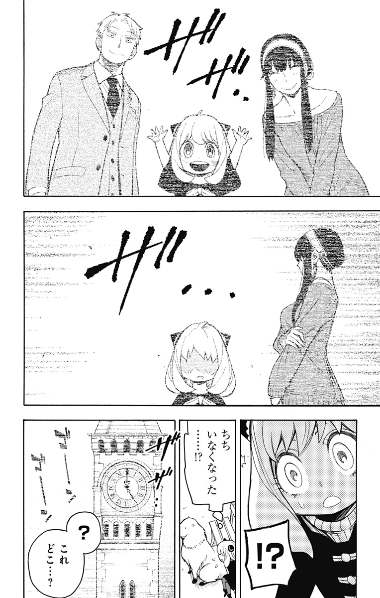 スパイファミリー Chap 20 - Next Chap 21