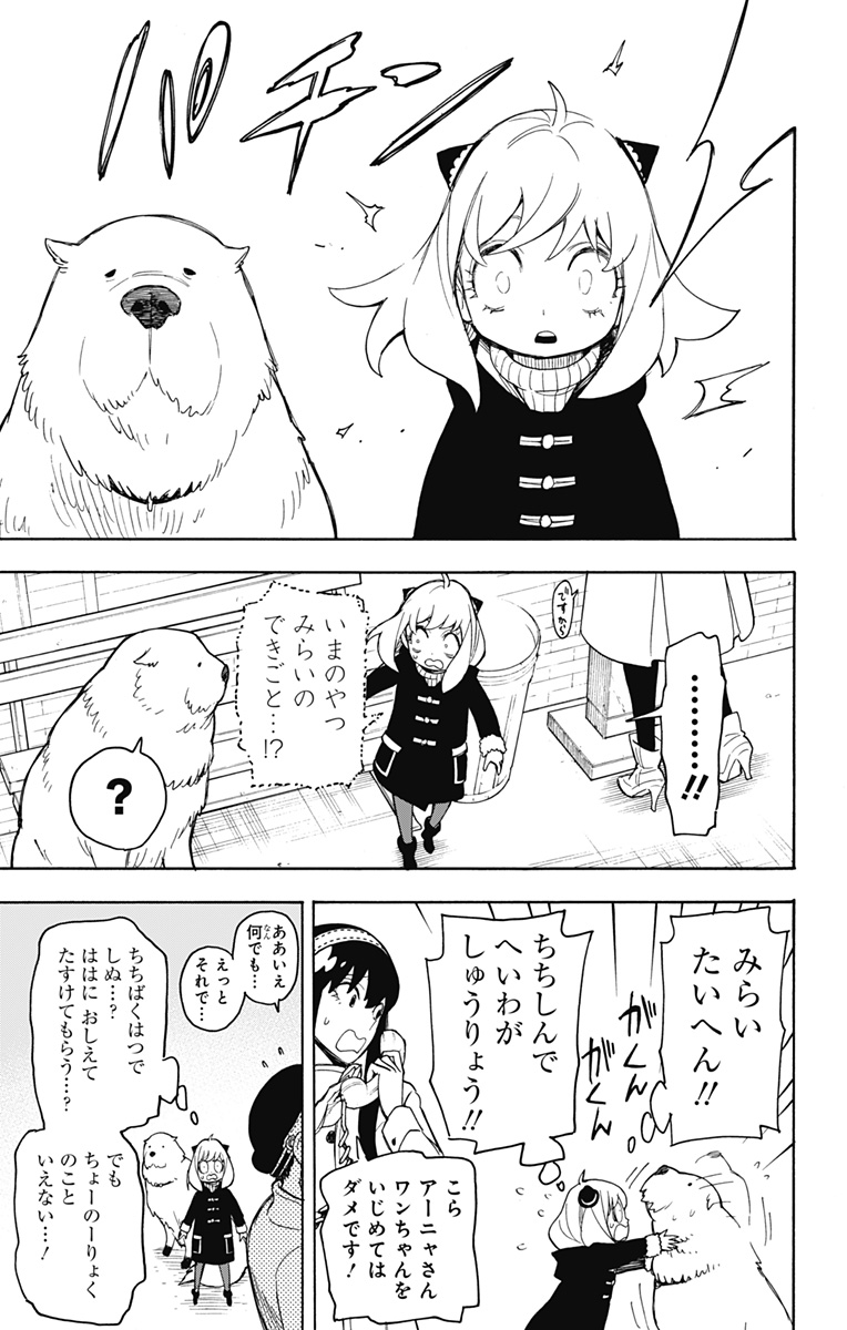 スパイファミリー Chap 20 - Next Chap 21
