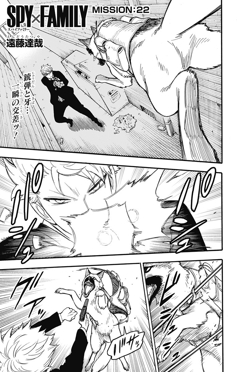 スパイファミリー Chap 22 - Next Chap 23