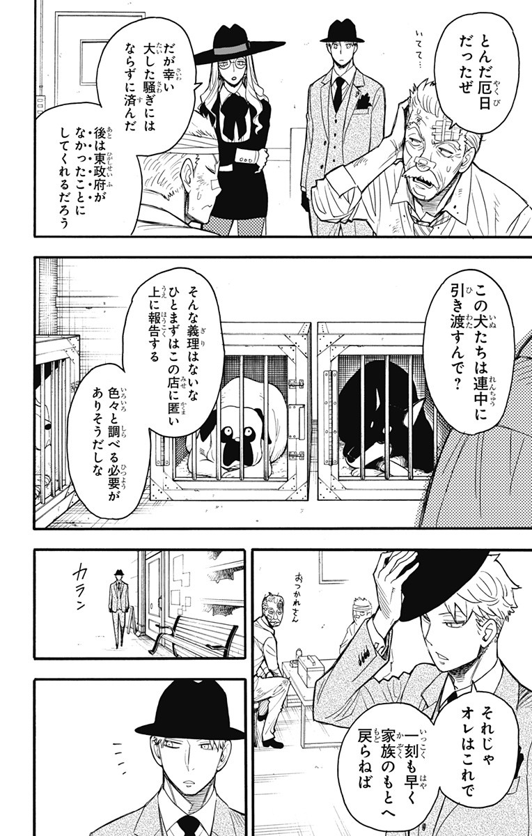 スパイファミリー Chap 22 - Next Chap 23
