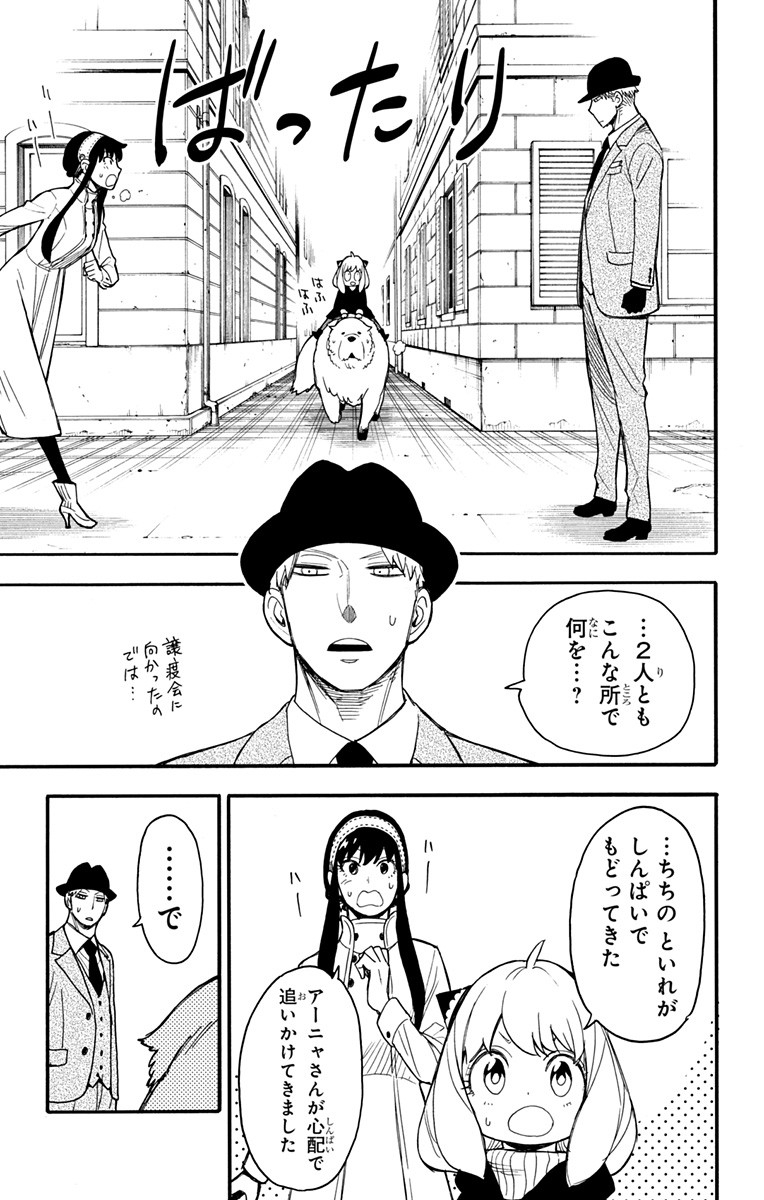 スパイファミリー Chap 22 - Next Chap 23