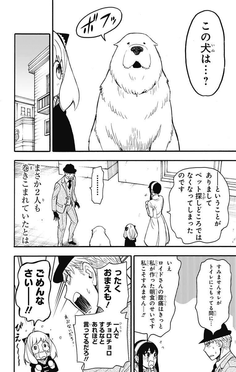 スパイファミリー Chap 22 - Next Chap 23