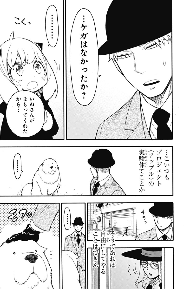 スパイファミリー Chap 22 - Next Chap 23