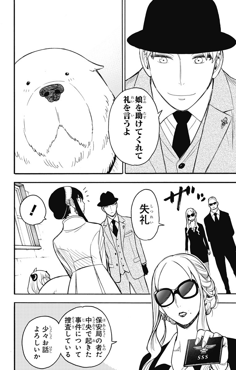 スパイファミリー Chap 22 - Next Chap 23