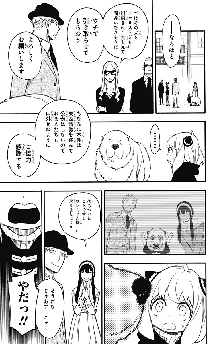 スパイファミリー Chap 22 - Next Chap 23