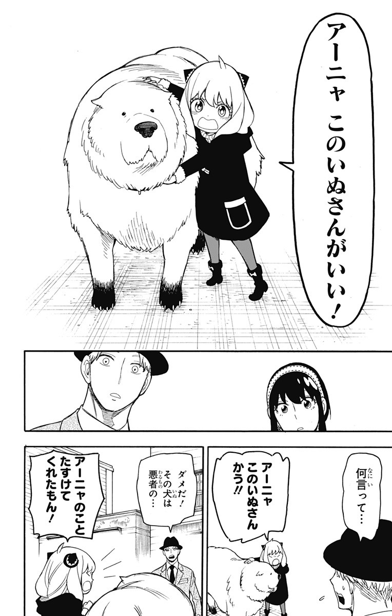 スパイファミリー Chap 22 - Next Chap 23