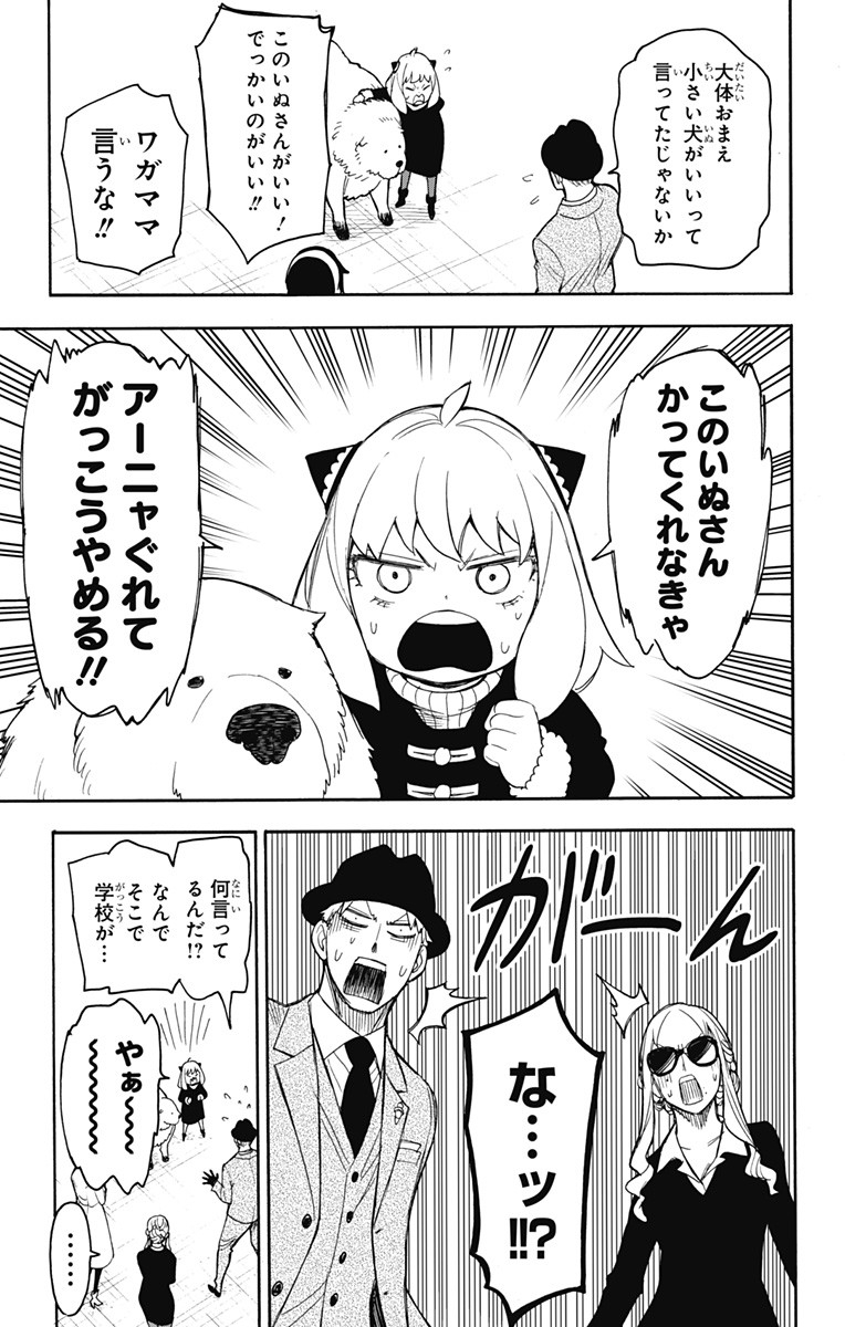 スパイファミリー Chap 22 - Next Chap 23
