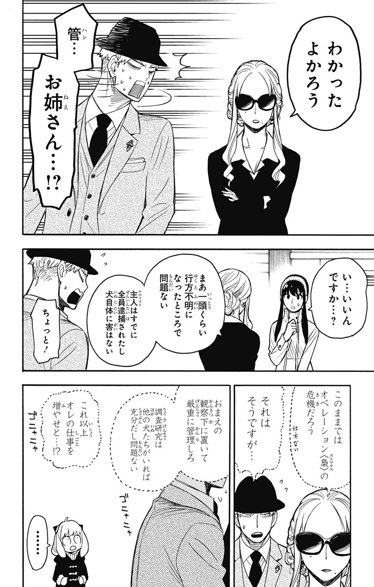 スパイファミリー Chap 22 - Next Chap 23