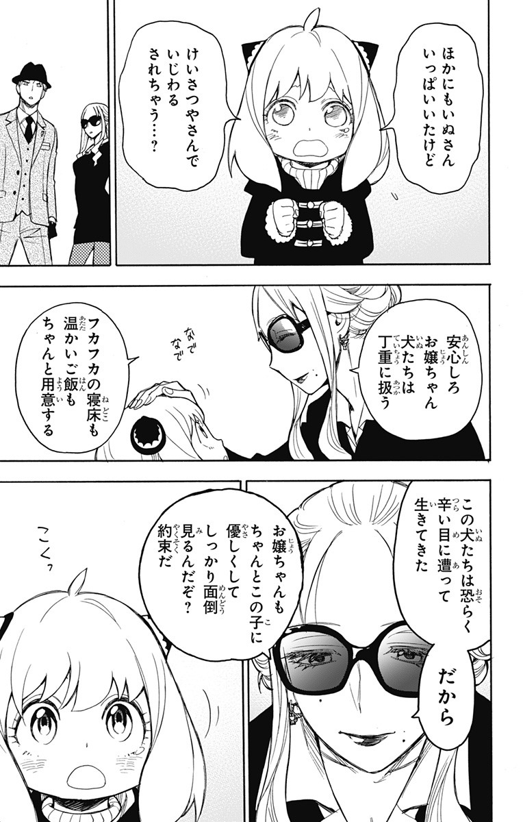 スパイファミリー Chap 22 - Next Chap 23