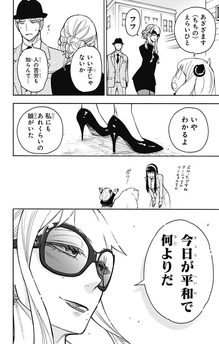 スパイファミリー Chap 22 - Next Chap 23