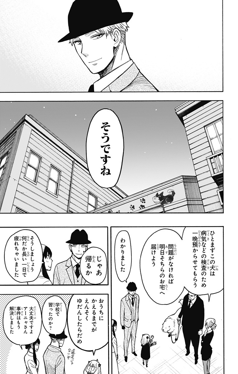スパイファミリー Chap 22 - Next Chap 23