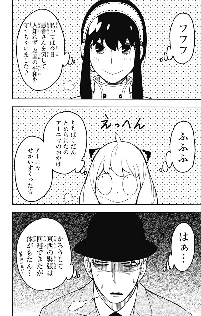 スパイファミリー Chap 22 - Next Chap 23