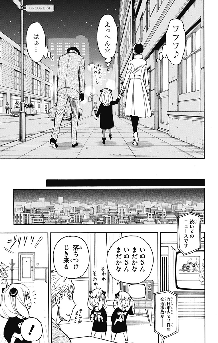 スパイファミリー Chap 22 - Next Chap 23