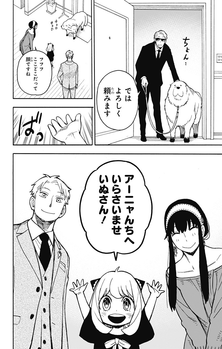 スパイファミリー Chap 22 - Next Chap 23
