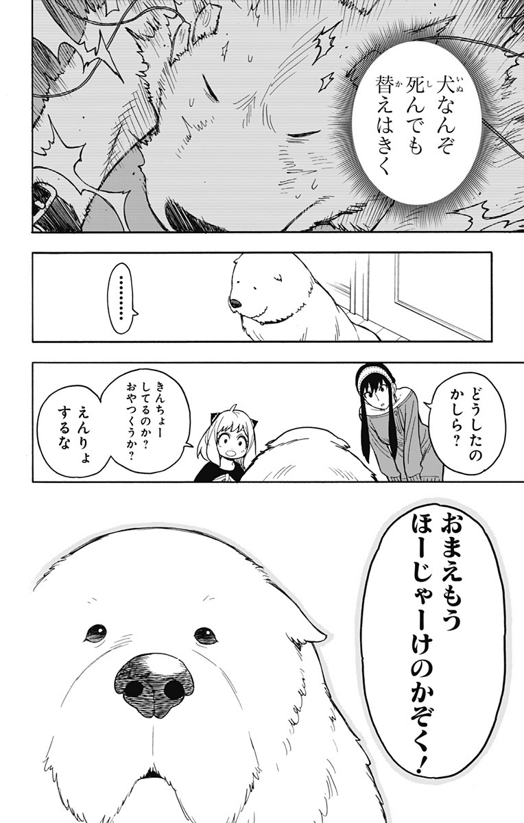 スパイファミリー Chap 22 - Next Chap 23