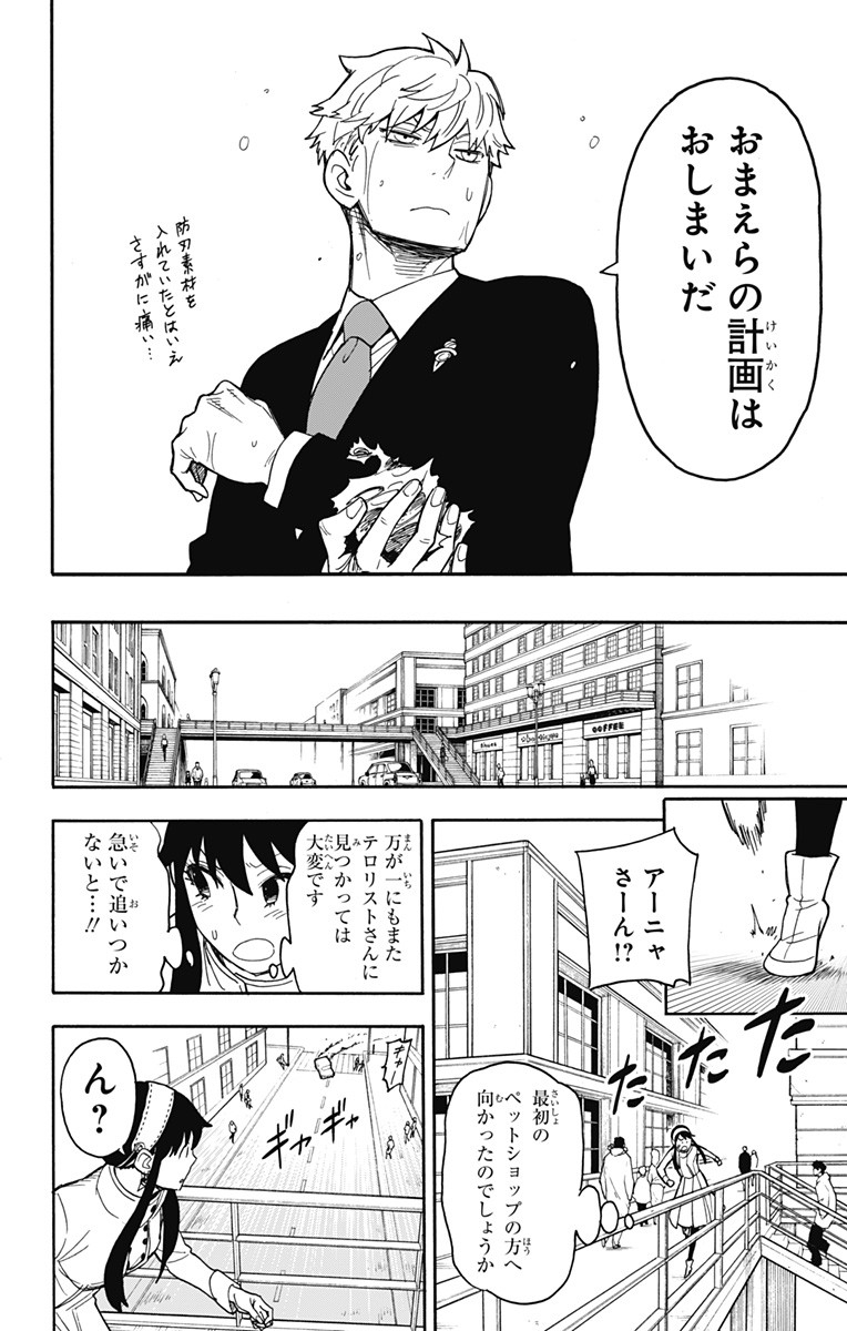 スパイファミリー Chap 22 - Next Chap 23