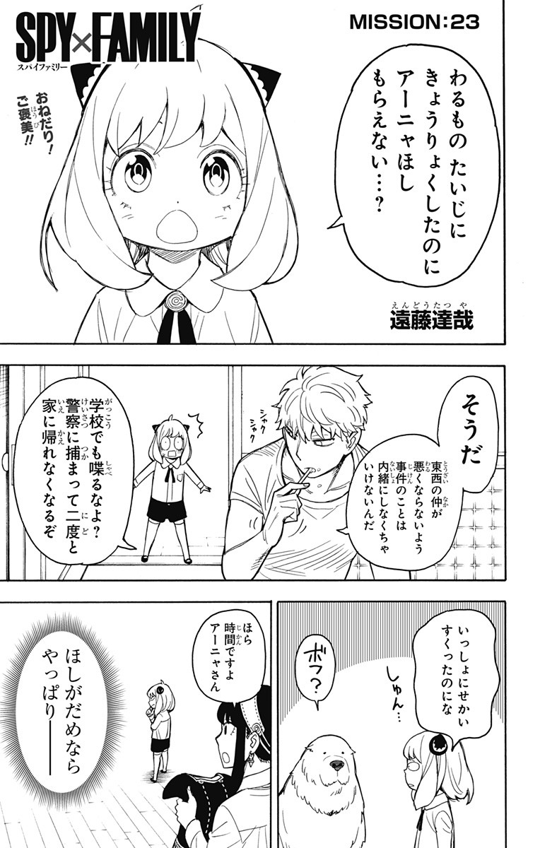 スパイファミリー Chap 23 - Next Chap 24