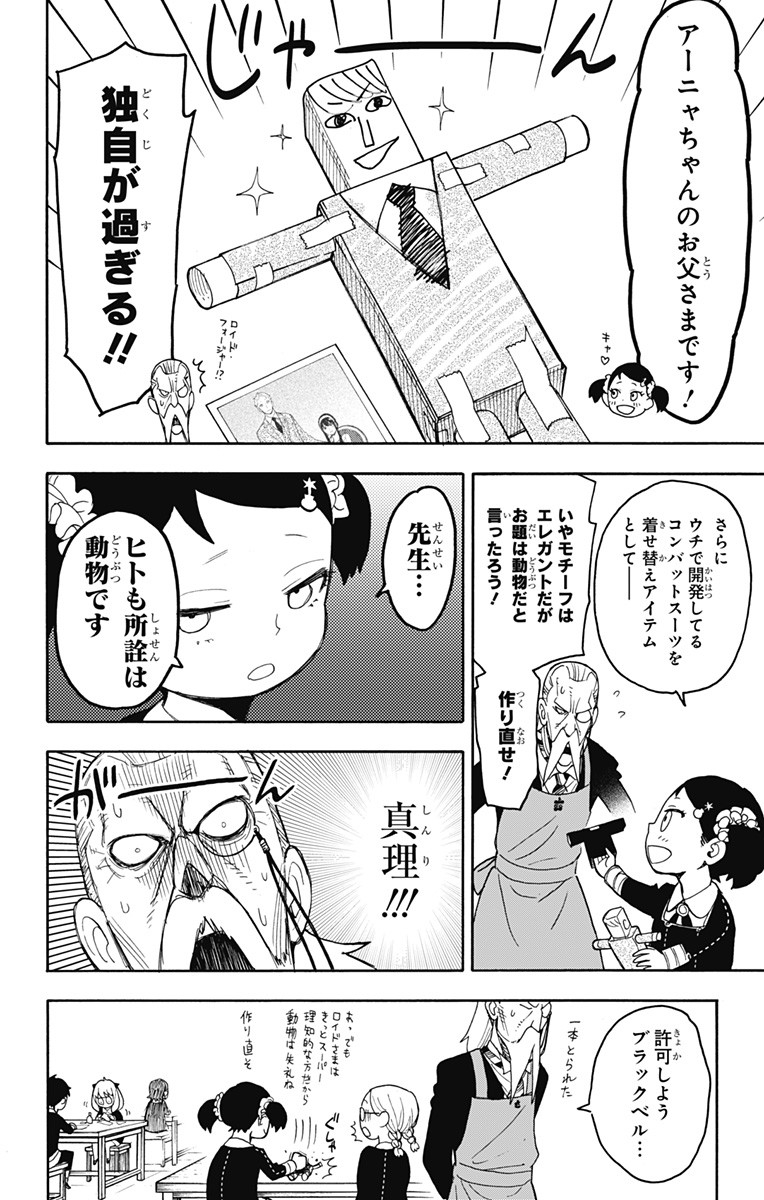 スパイファミリー Chap 25 - Next Chap 26