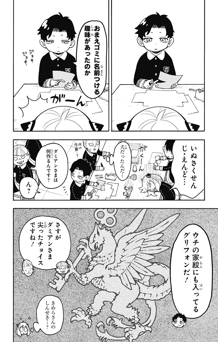 スパイファミリー Chap 25 - Next Chap 26