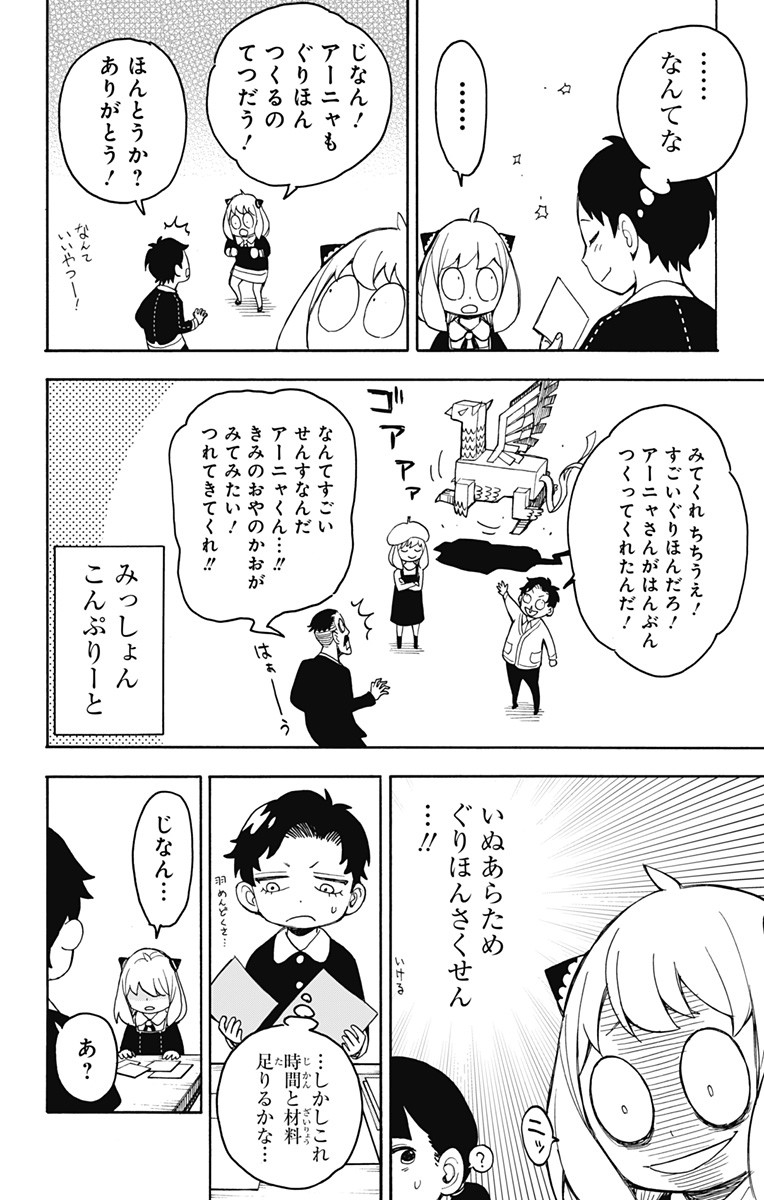 スパイファミリー Chap 25 - Next Chap 26