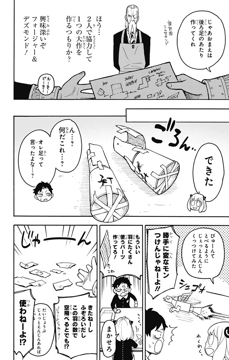 スパイファミリー Chap 25 - Next Chap 26