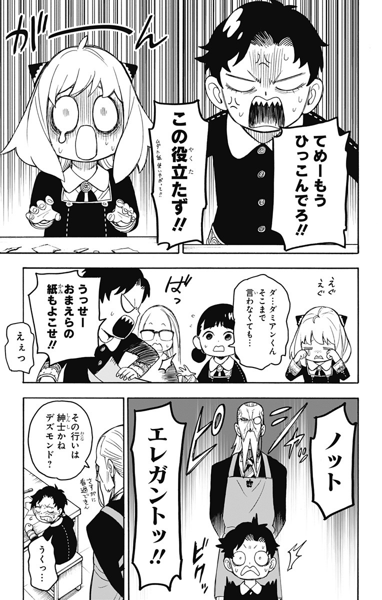 スパイファミリー Chap 25 - Next Chap 26