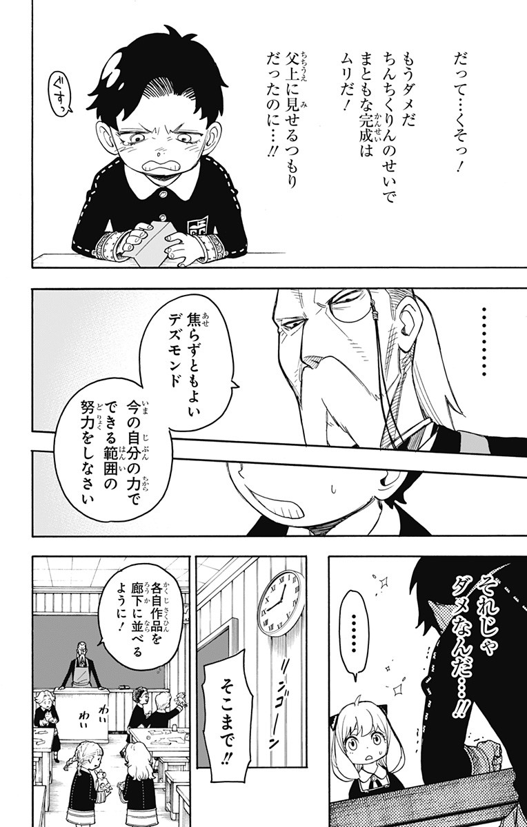 スパイファミリー Chap 25 - Next Chap 26