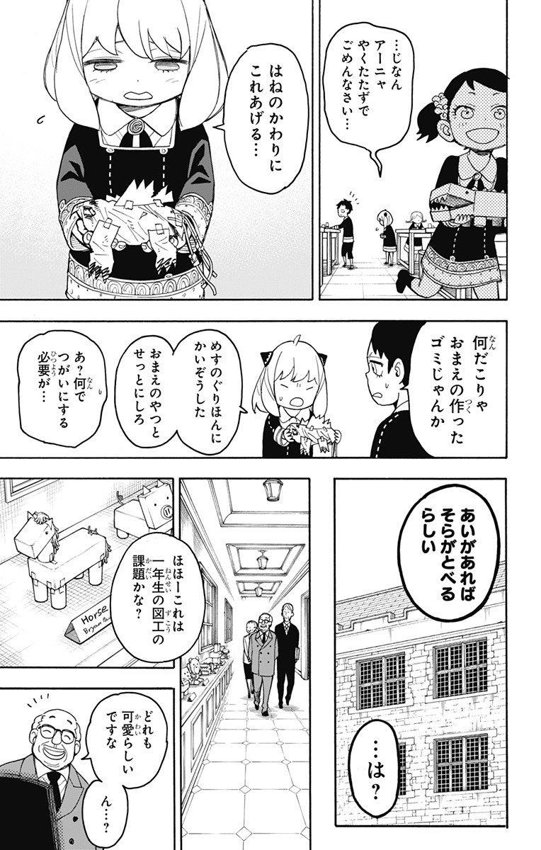 スパイファミリー Chap 25 - Next Chap 26