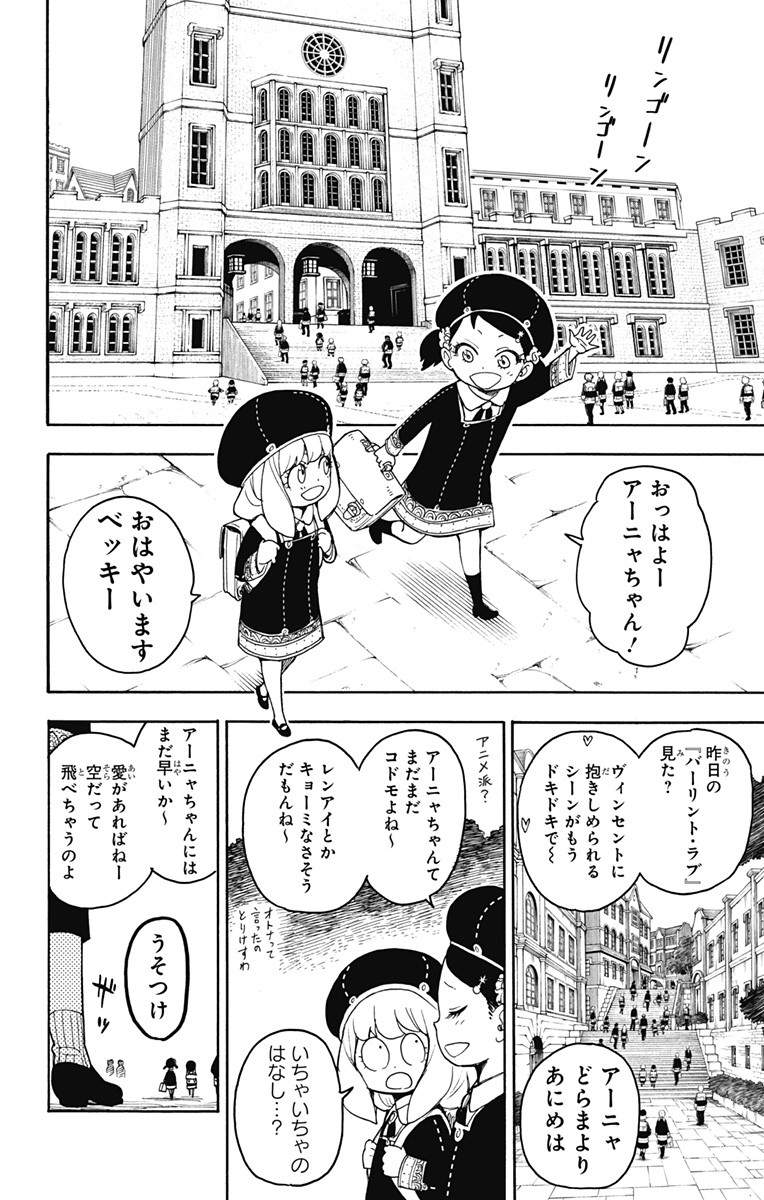 スパイファミリー Chap 25 - Next Chap 26