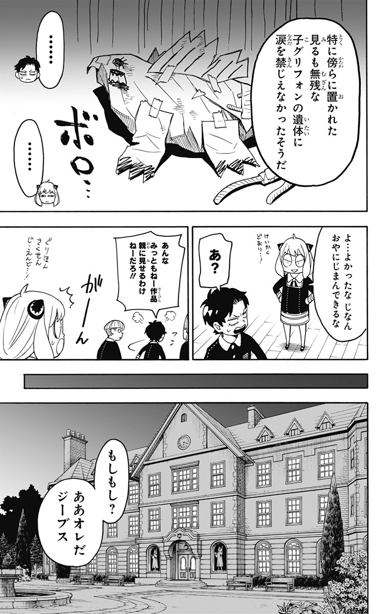 スパイファミリー Chap 25 - Next Chap 26
