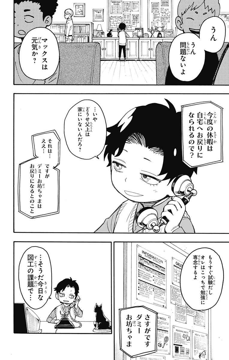 スパイファミリー Chap 25 - Next Chap 26