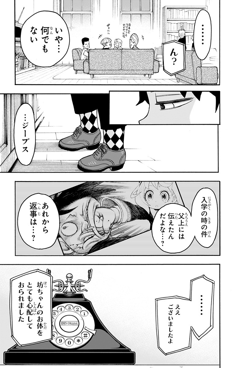スパイファミリー Chap 25 - Next Chap 26