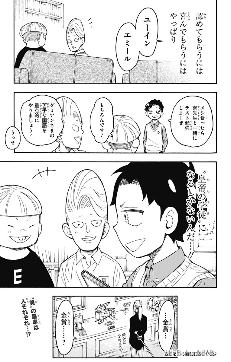 スパイファミリー Chap 25 - Next Chap 26