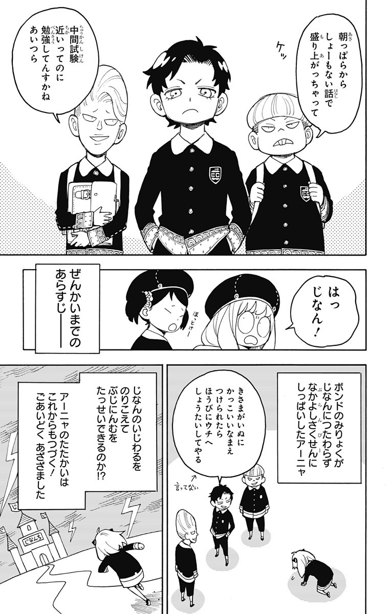 スパイファミリー Chap 25 - Next Chap 26