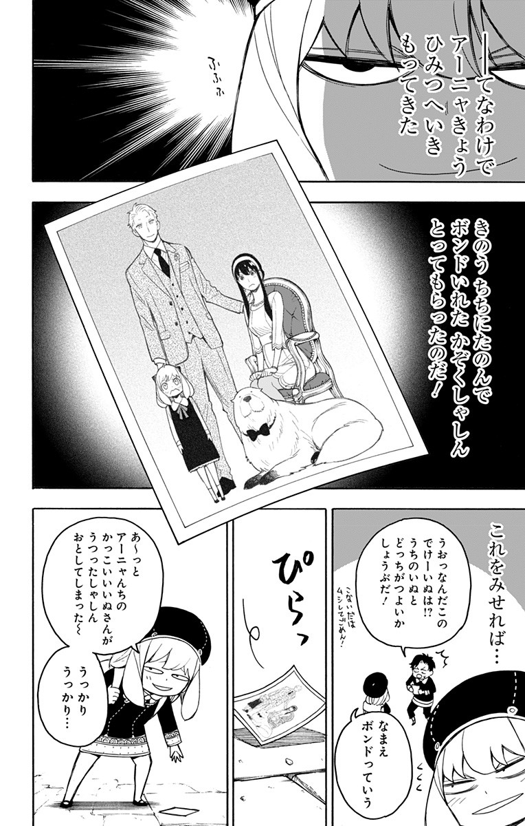 スパイファミリー Chap 25 - Next Chap 26