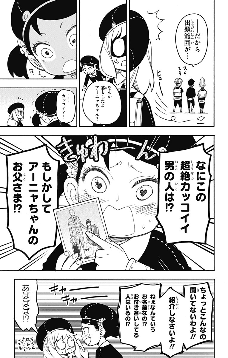 スパイファミリー Chap 25 - Next Chap 26