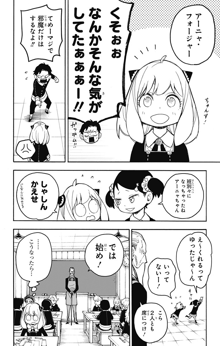 スパイファミリー Chap 25 - Next Chap 26