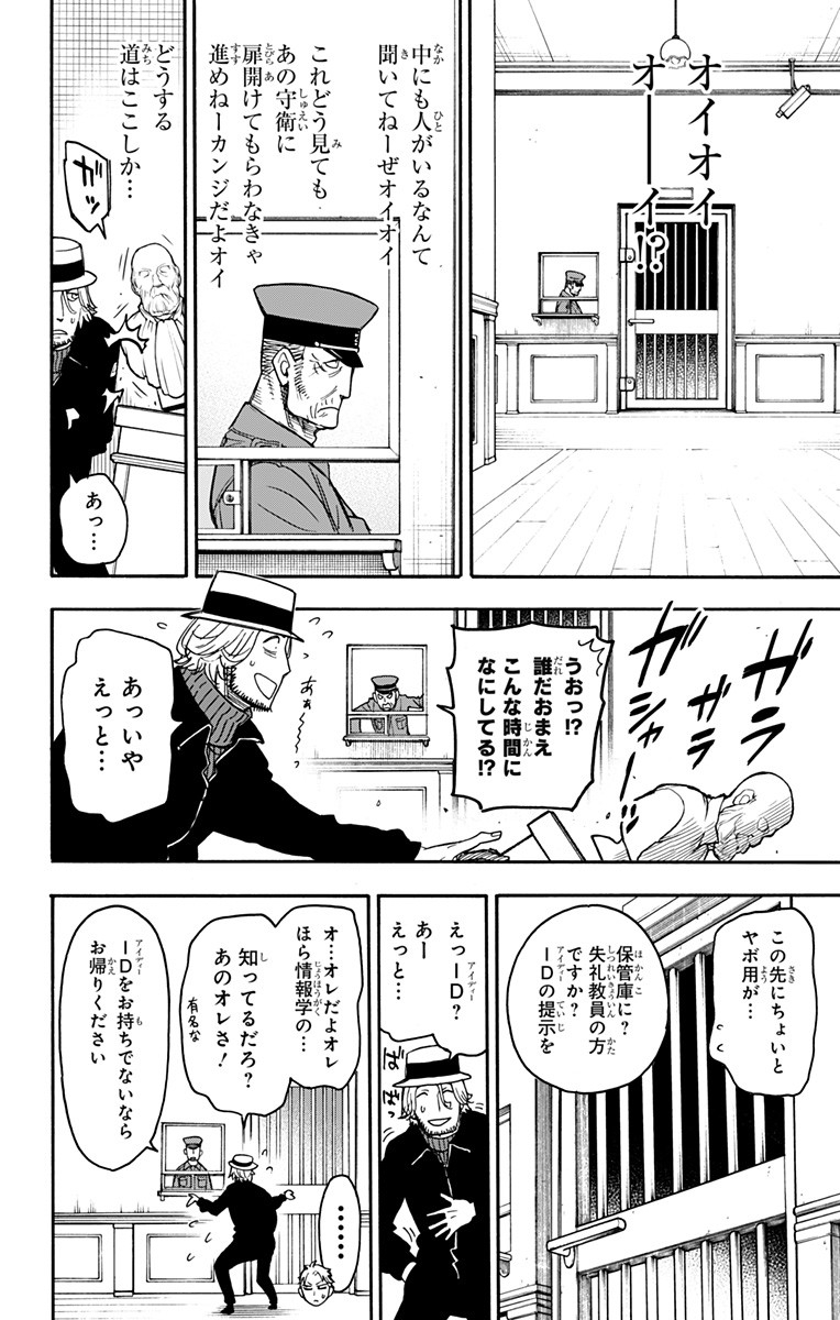 スパイファミリー Chap 27 - Next Chap 28